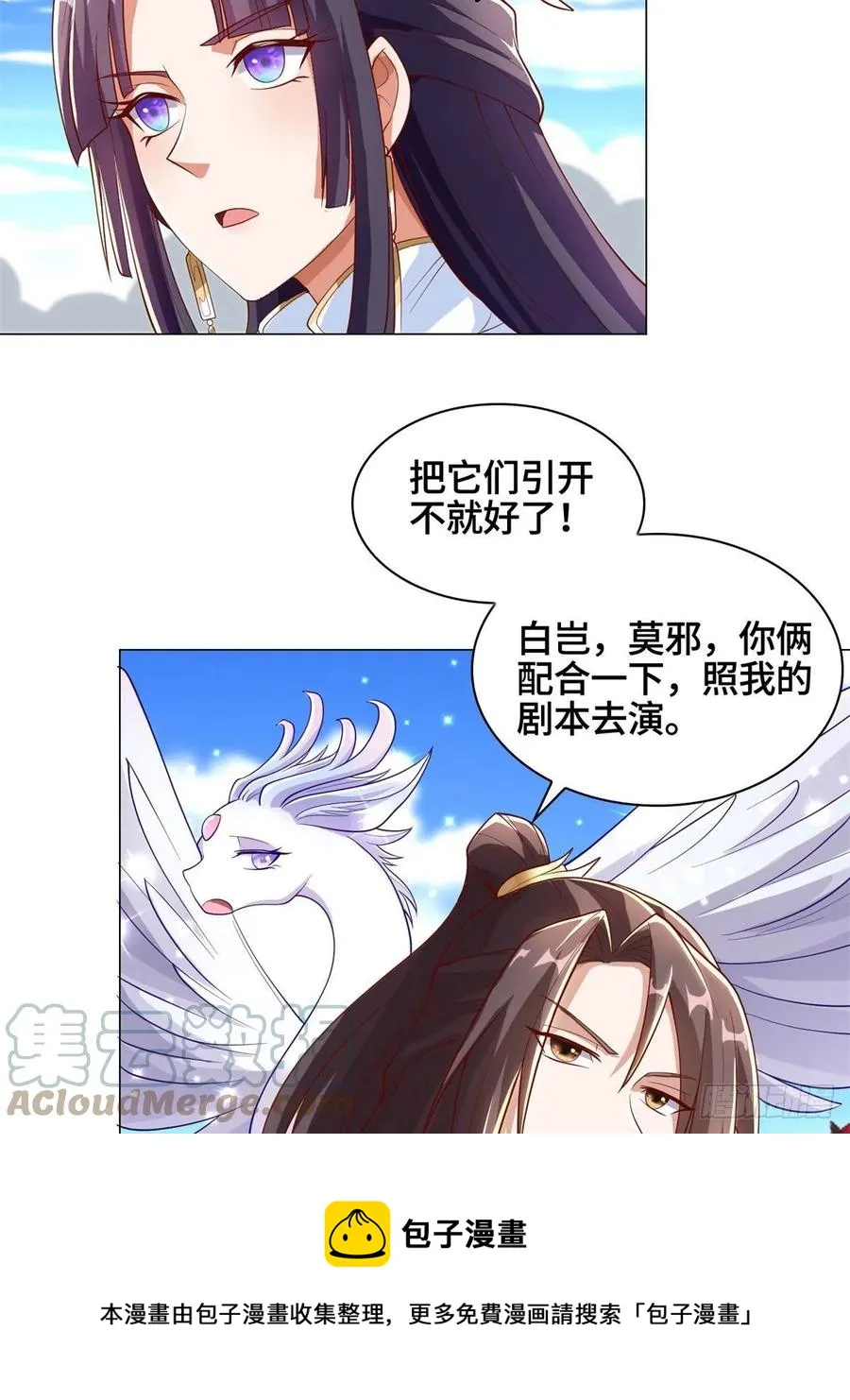 91 上古螭吻 第9页