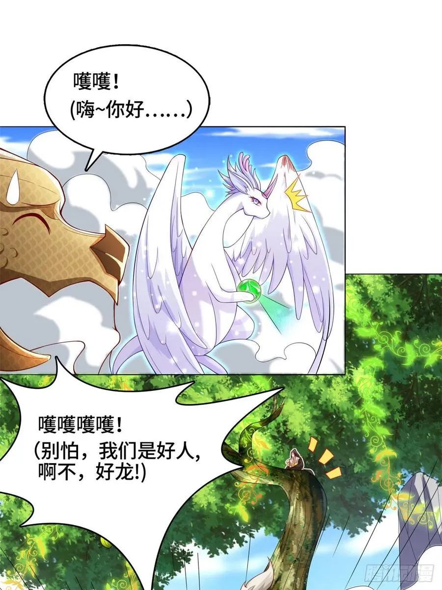 91 上古螭吻 第18页