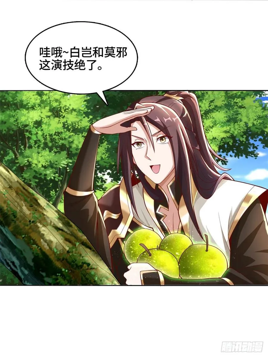 91 上古螭吻 第20页