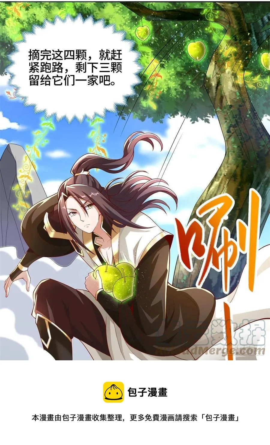 91 上古螭吻 第21页
