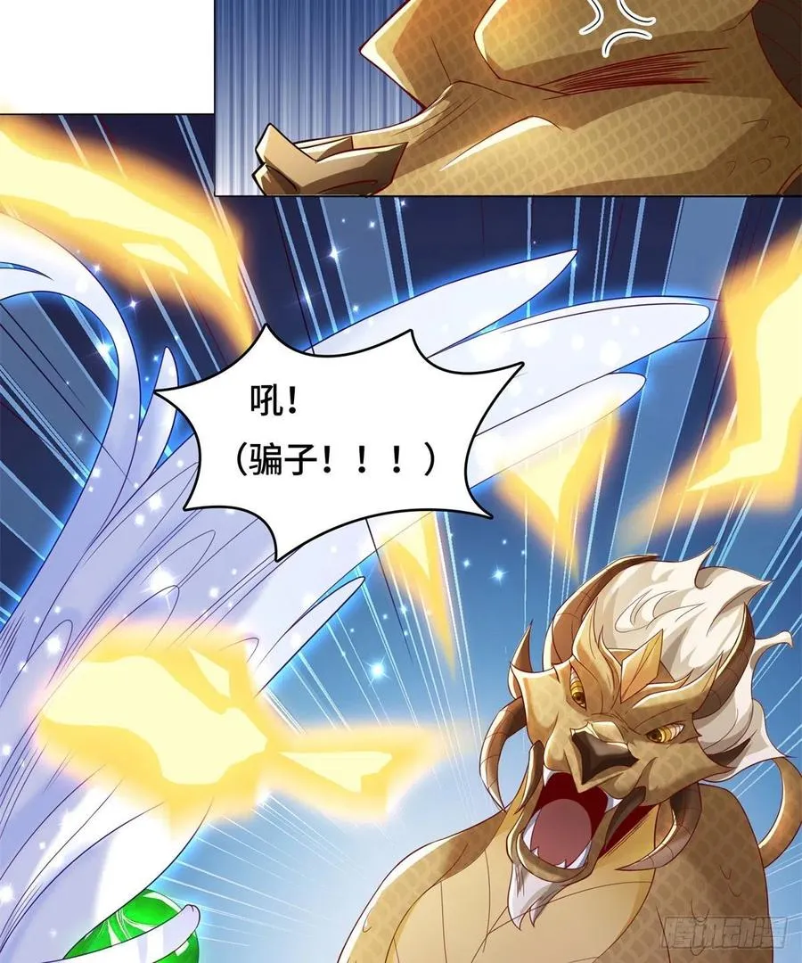 91 上古螭吻 第24页