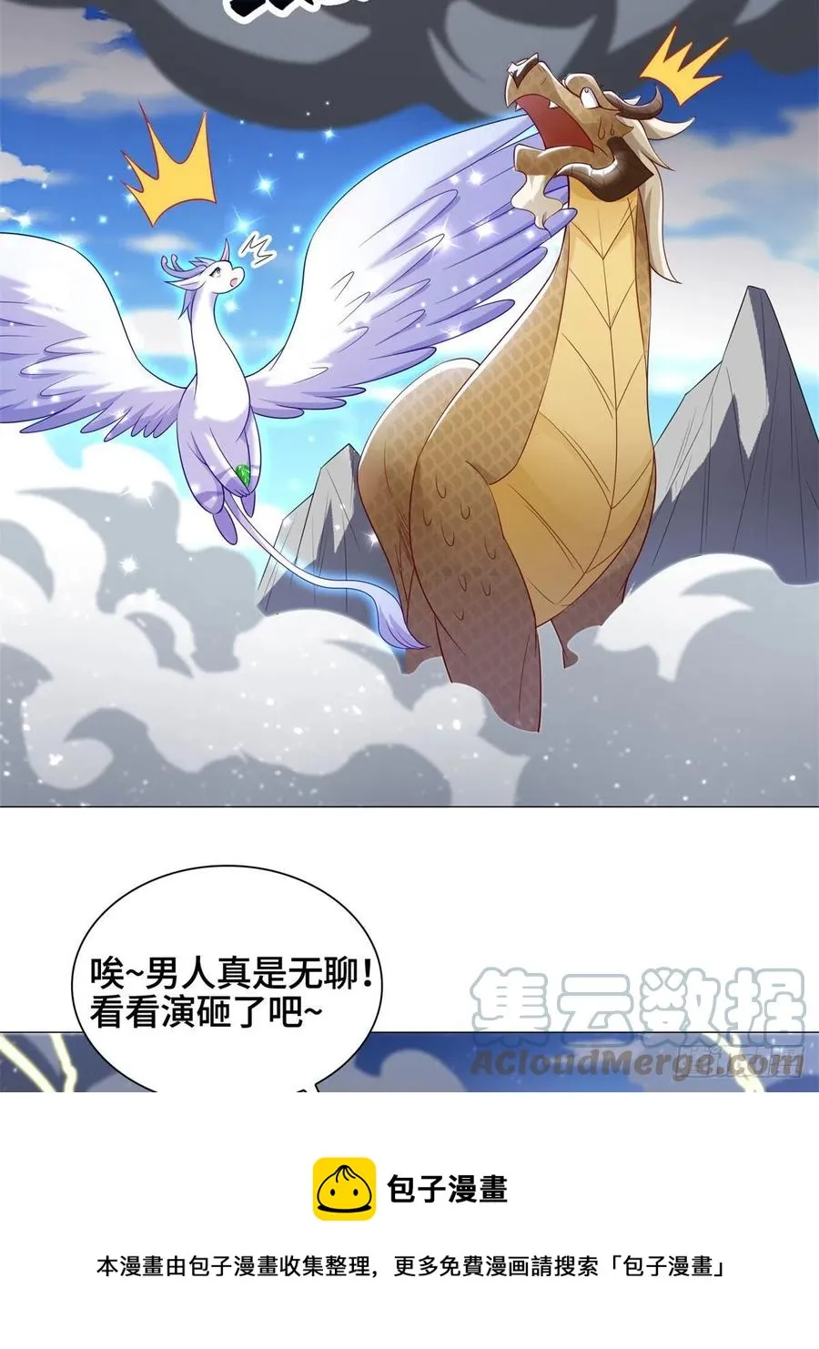 91 上古螭吻 第29页