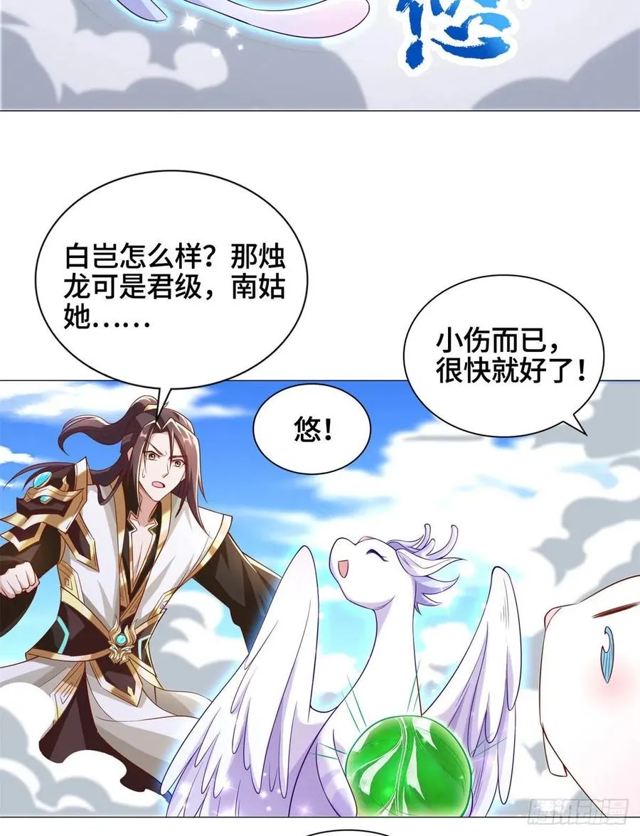 91 上古螭吻 第34页