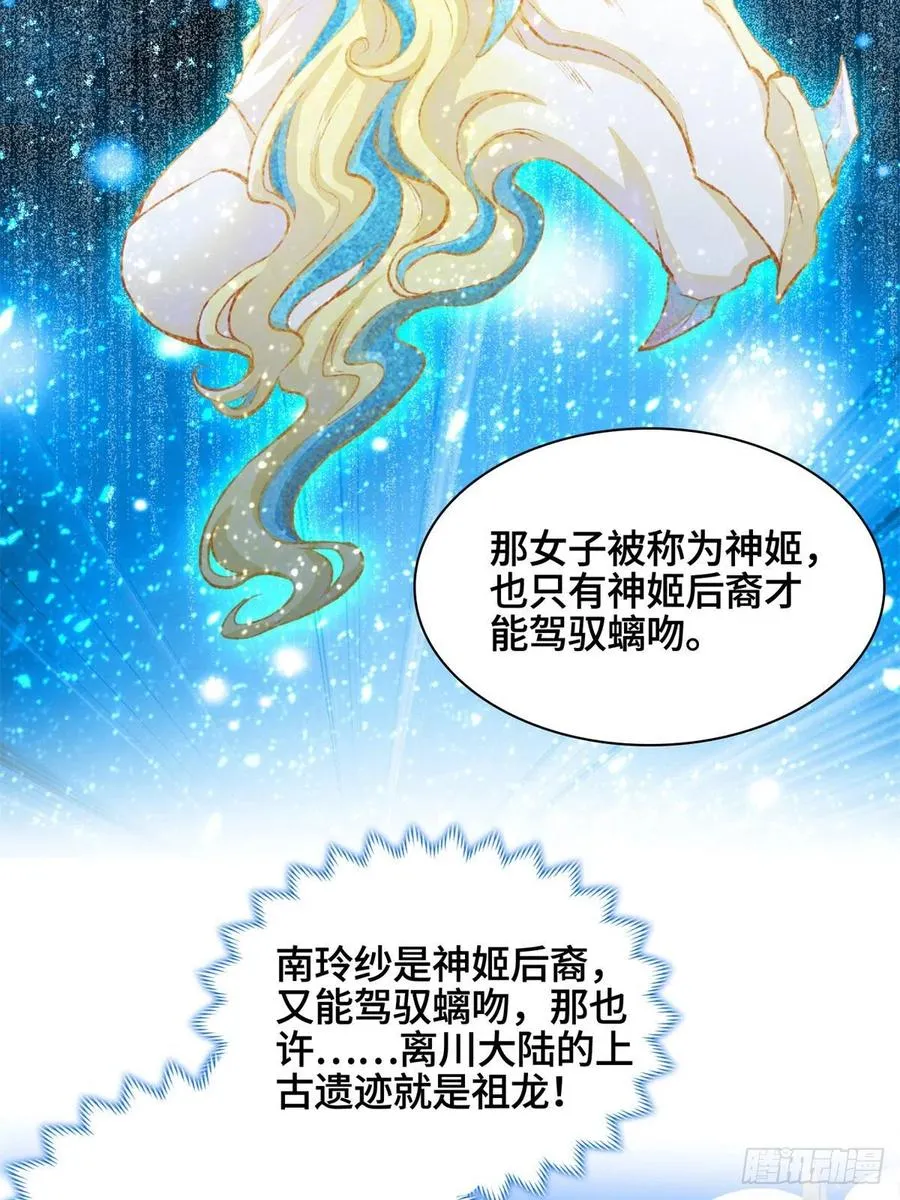 92 祝明朗的猜测 第6页