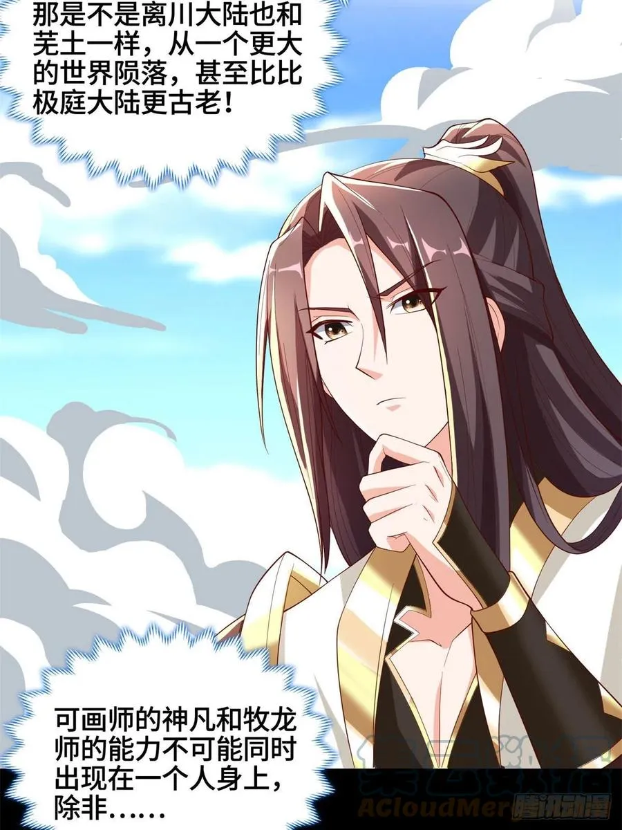 92 祝明朗的猜测 第7页