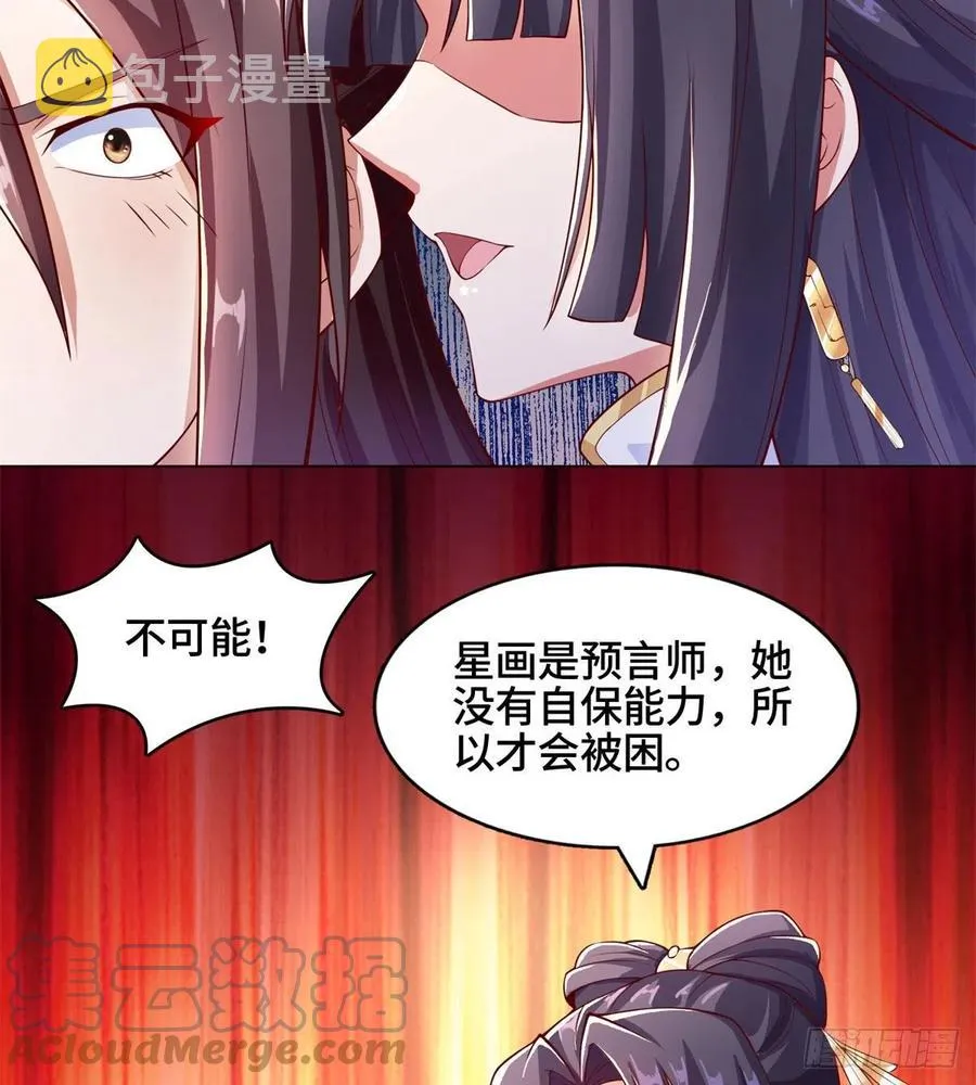 92 祝明朗的猜测 第23页