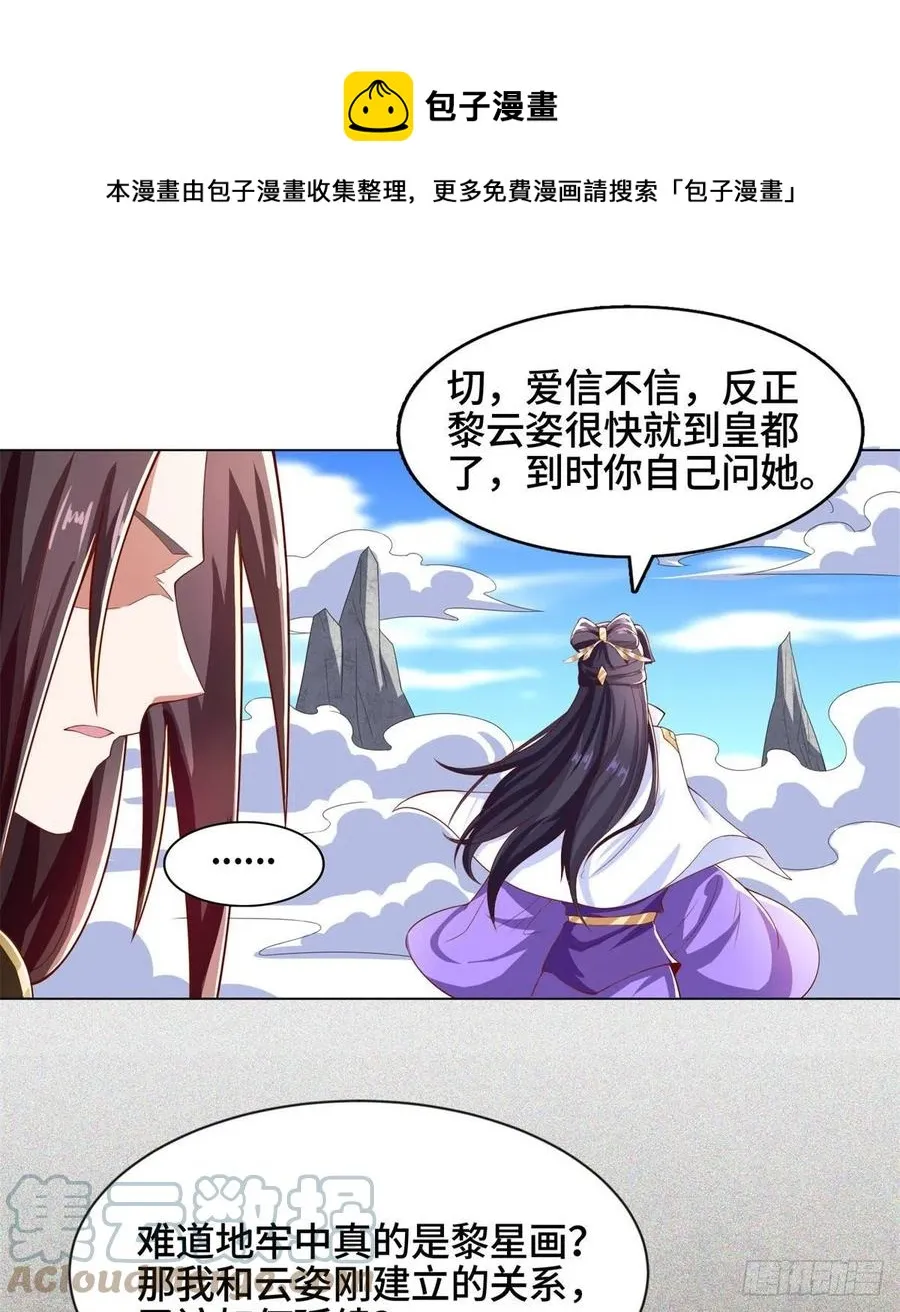 92 祝明朗的猜测 第25页