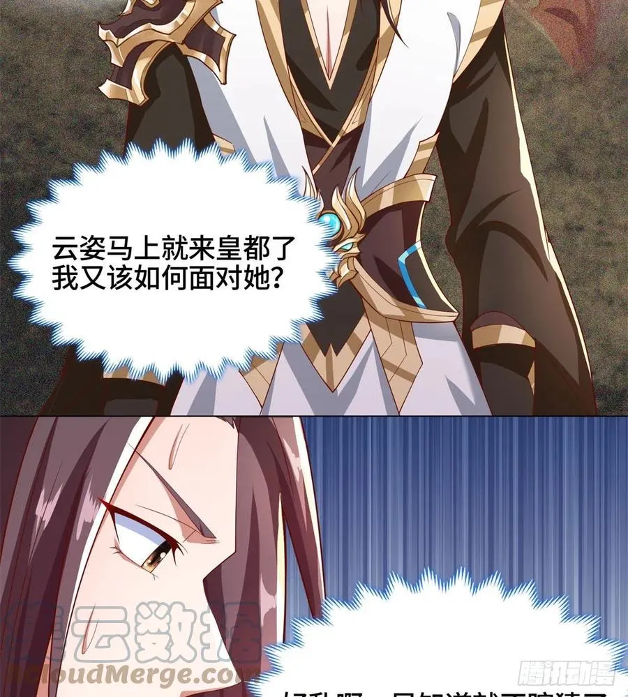 92 祝明朗的猜测 第27页