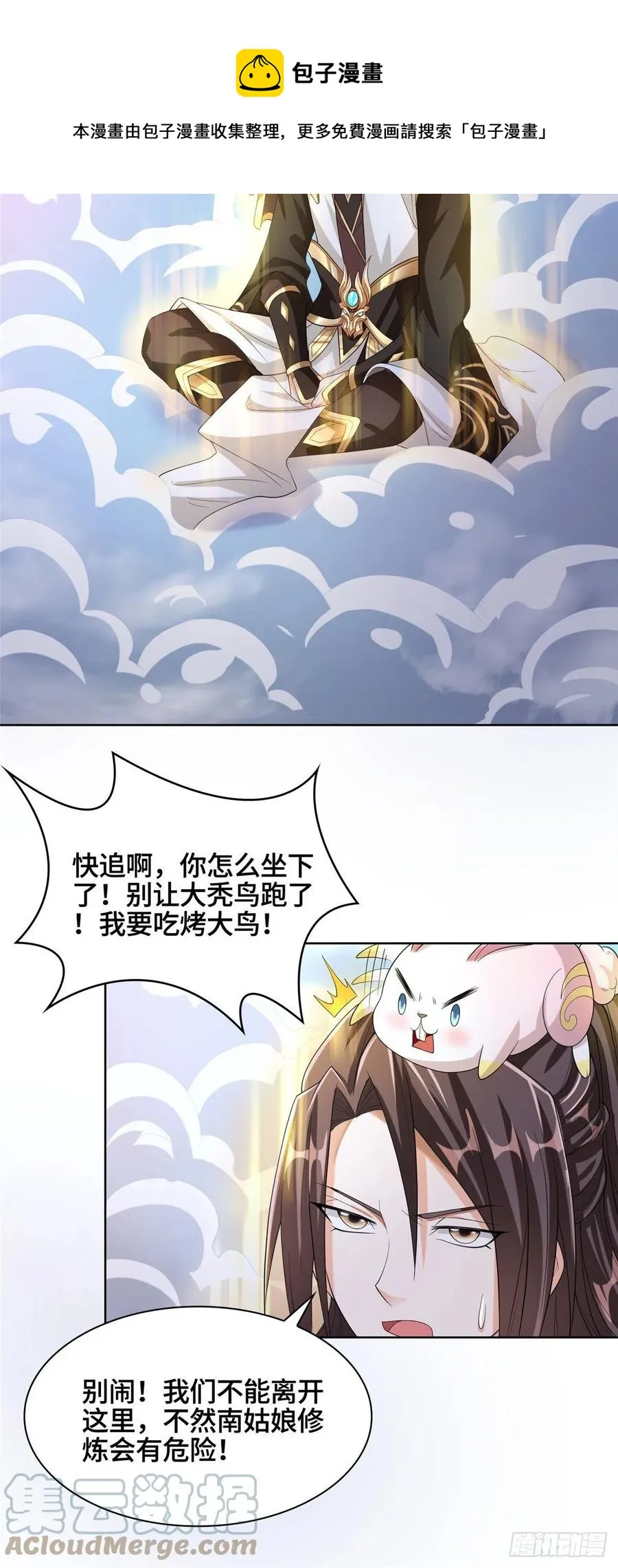 94 虹鳞天蟒 第5页