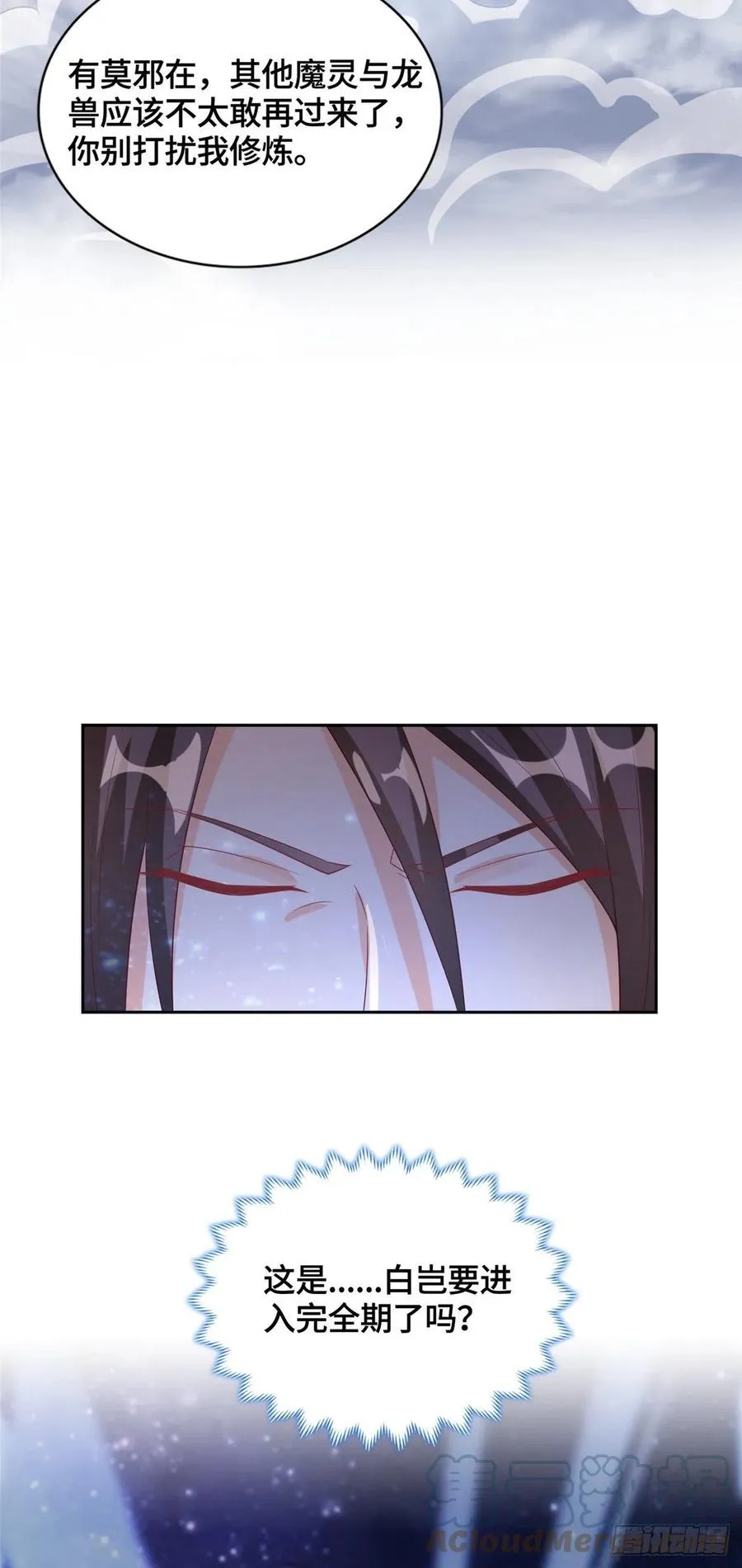 94 虹鳞天蟒 第7页