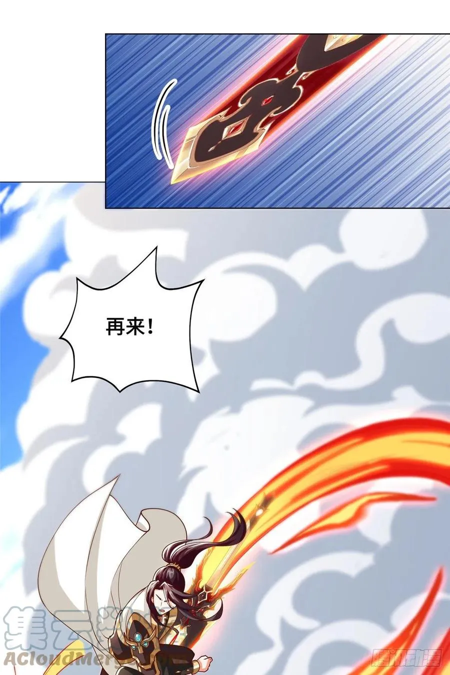 96 离川封国 第11页