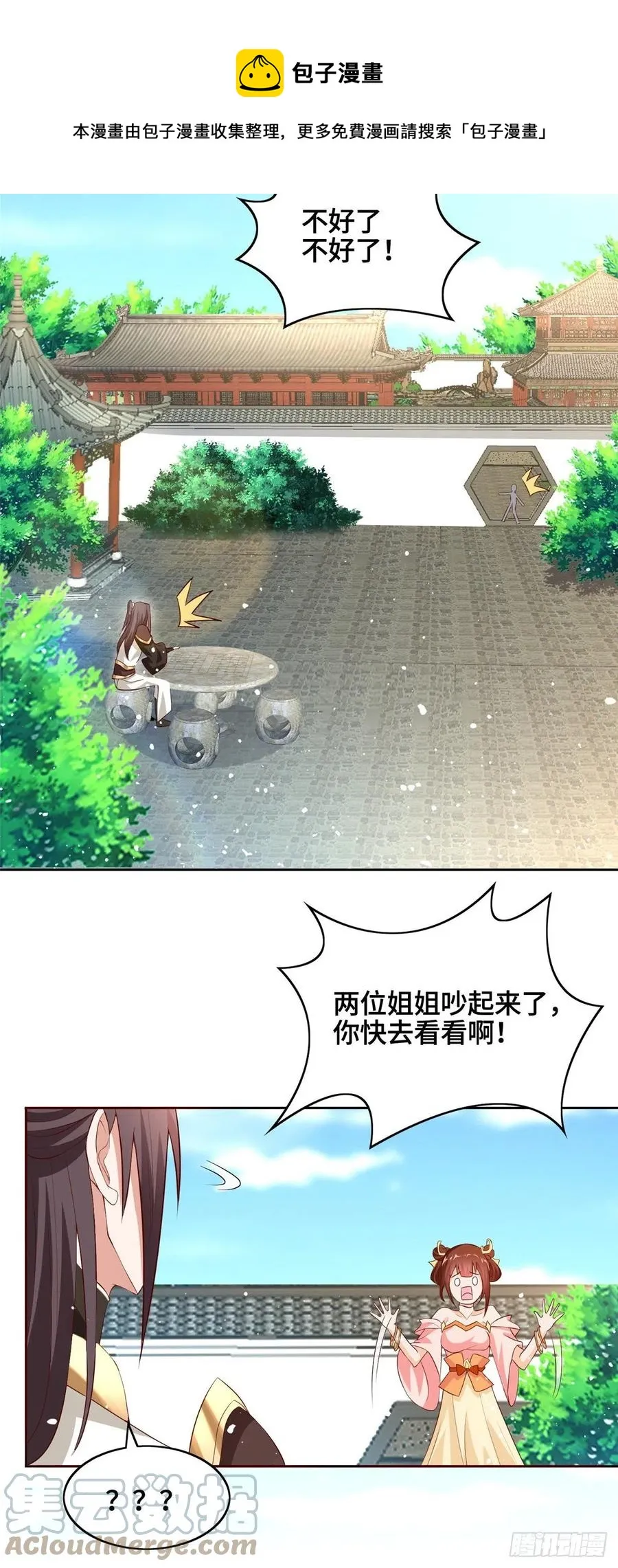 97 再见云姿 第17页