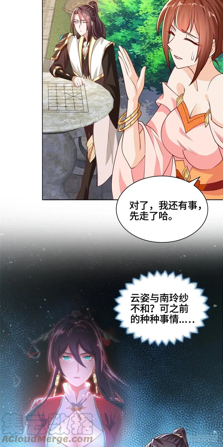 97 再见云姿 第19页