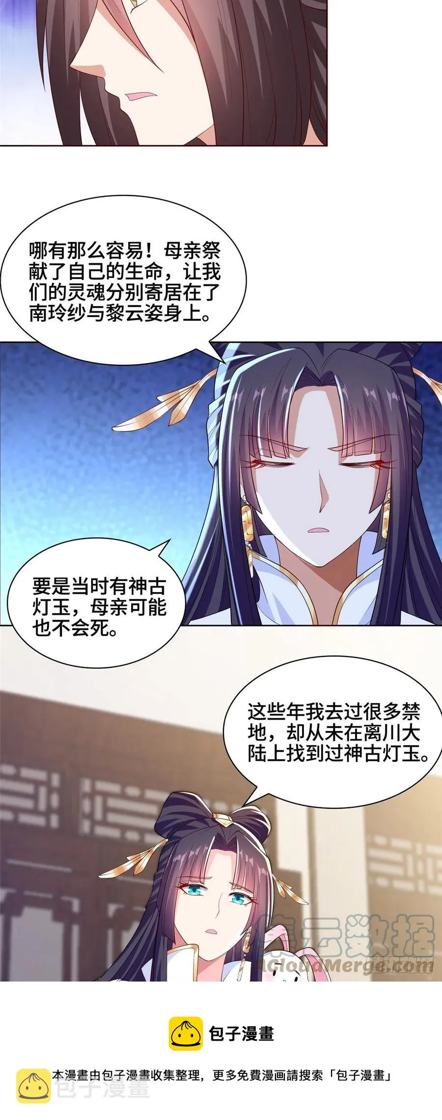 98 燃魂祭献 第17页
