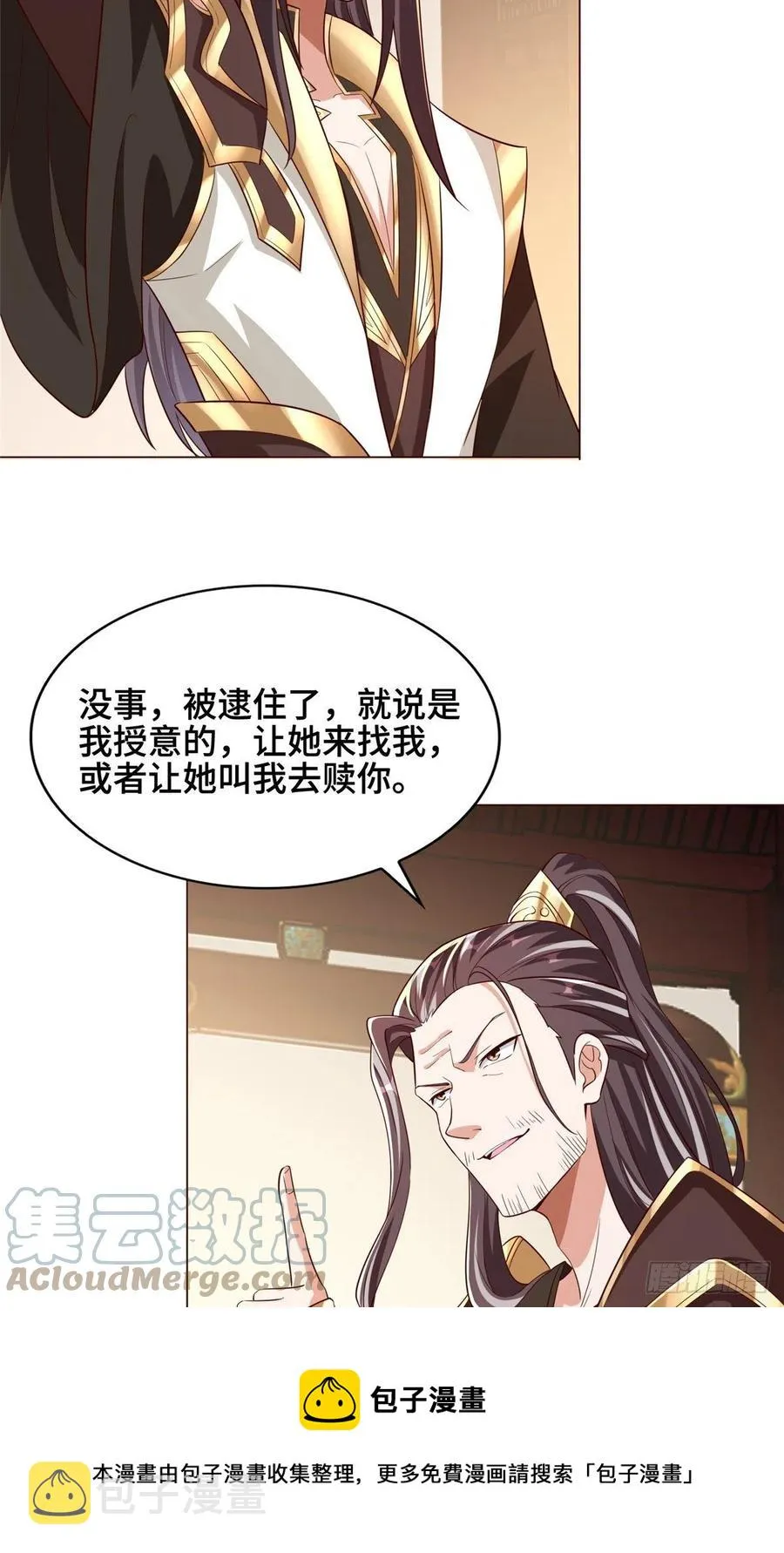 99 剑道需要交流 第9页