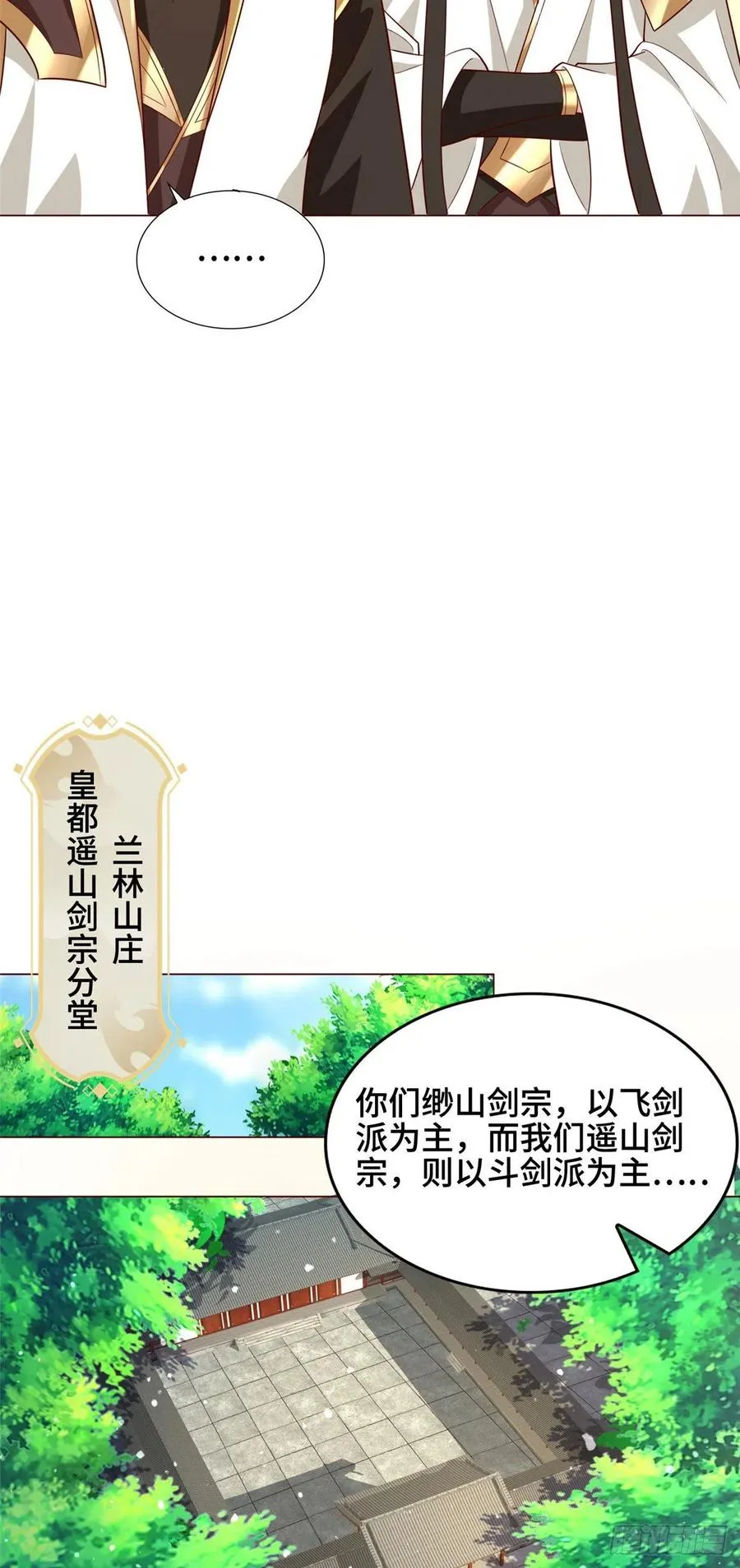99 剑道需要交流 第12页