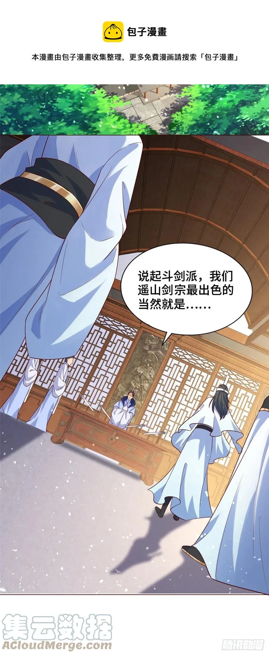 99 剑道需要交流 第13页