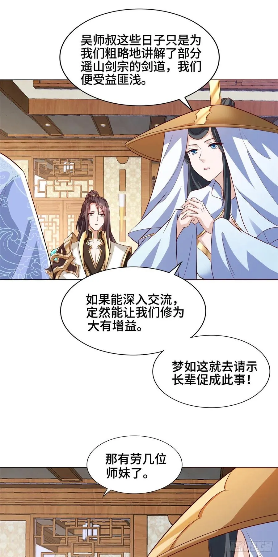 99 剑道需要交流 第20页