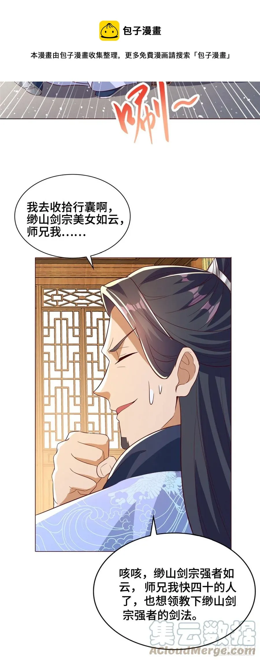 99 剑道需要交流 第25页