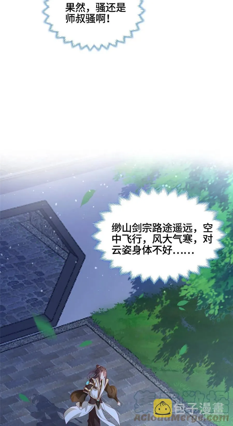 99 剑道需要交流 第27页