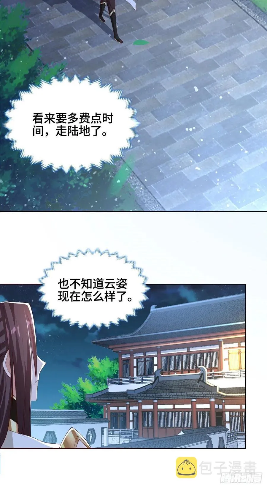 99 剑道需要交流 第28页