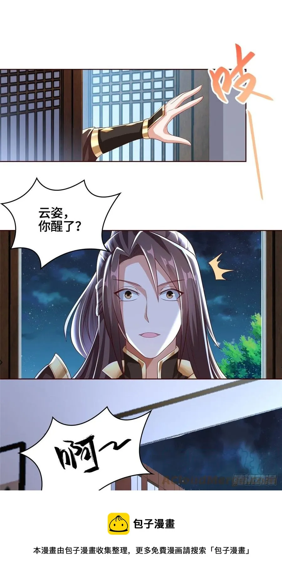 99 剑道需要交流 第29页