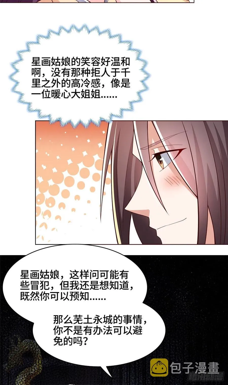 101 黎星画的能力 第16页