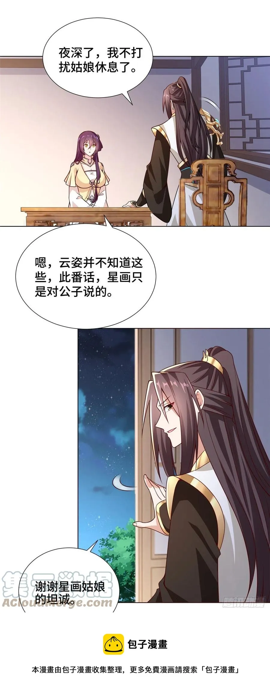 101 黎星画的能力 第21页