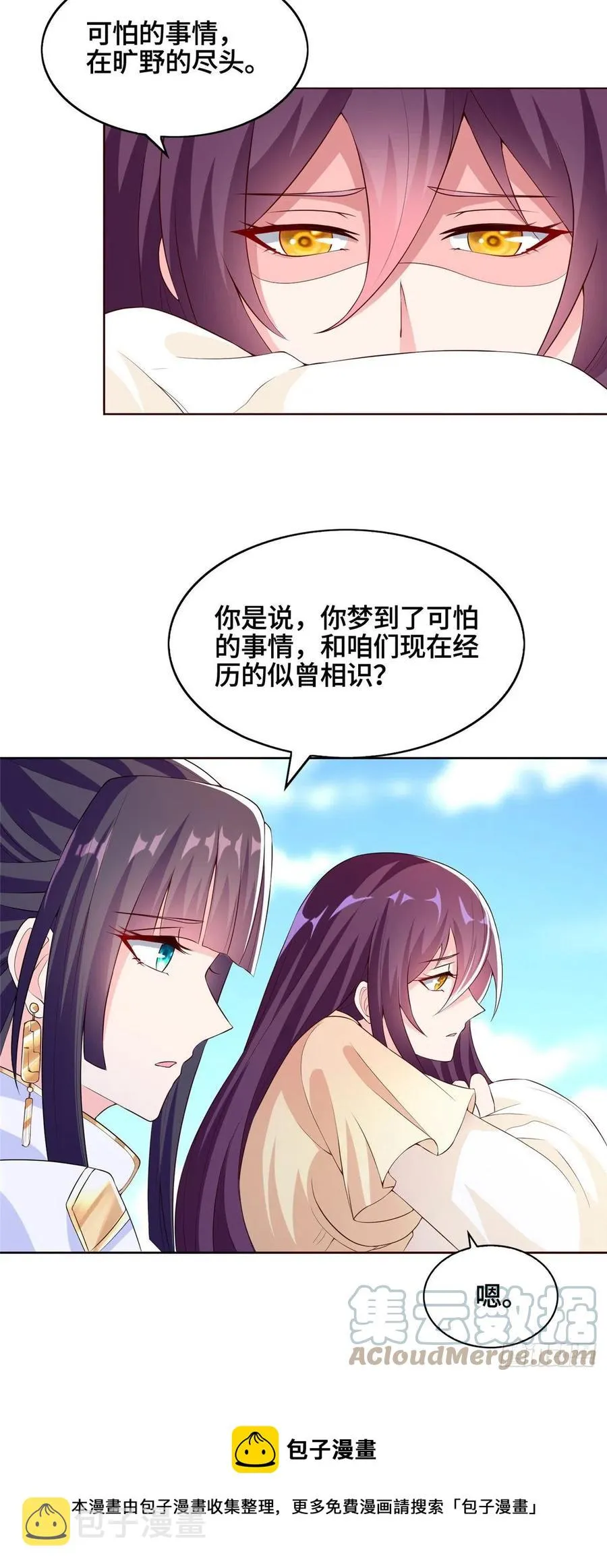 102 邪恶血池 第5页