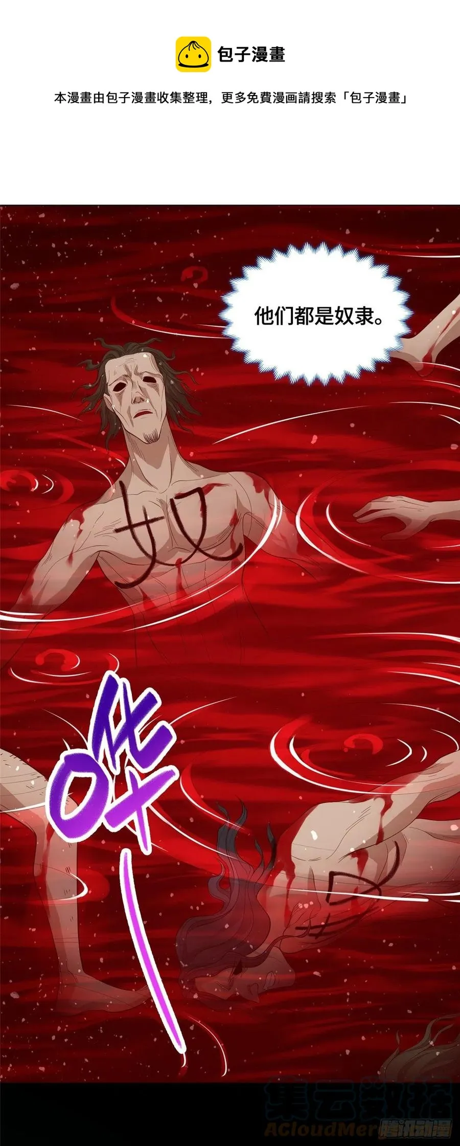 102 邪恶血池 第21页
