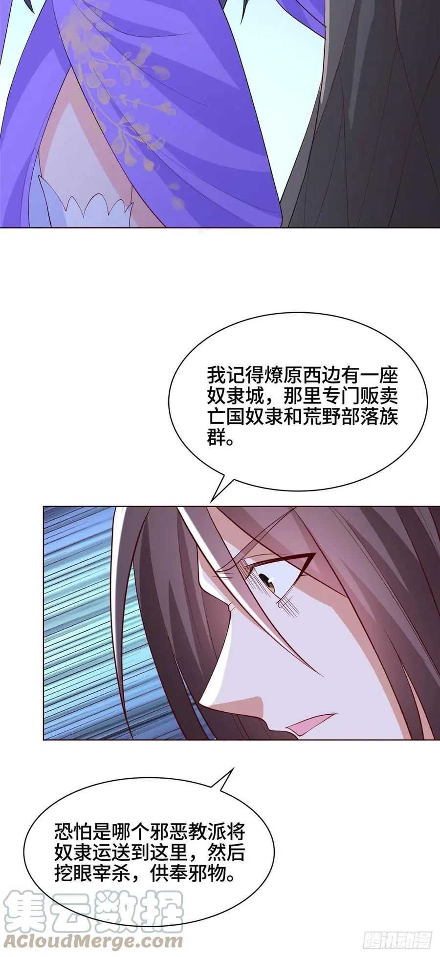 102 邪恶血池 第23页