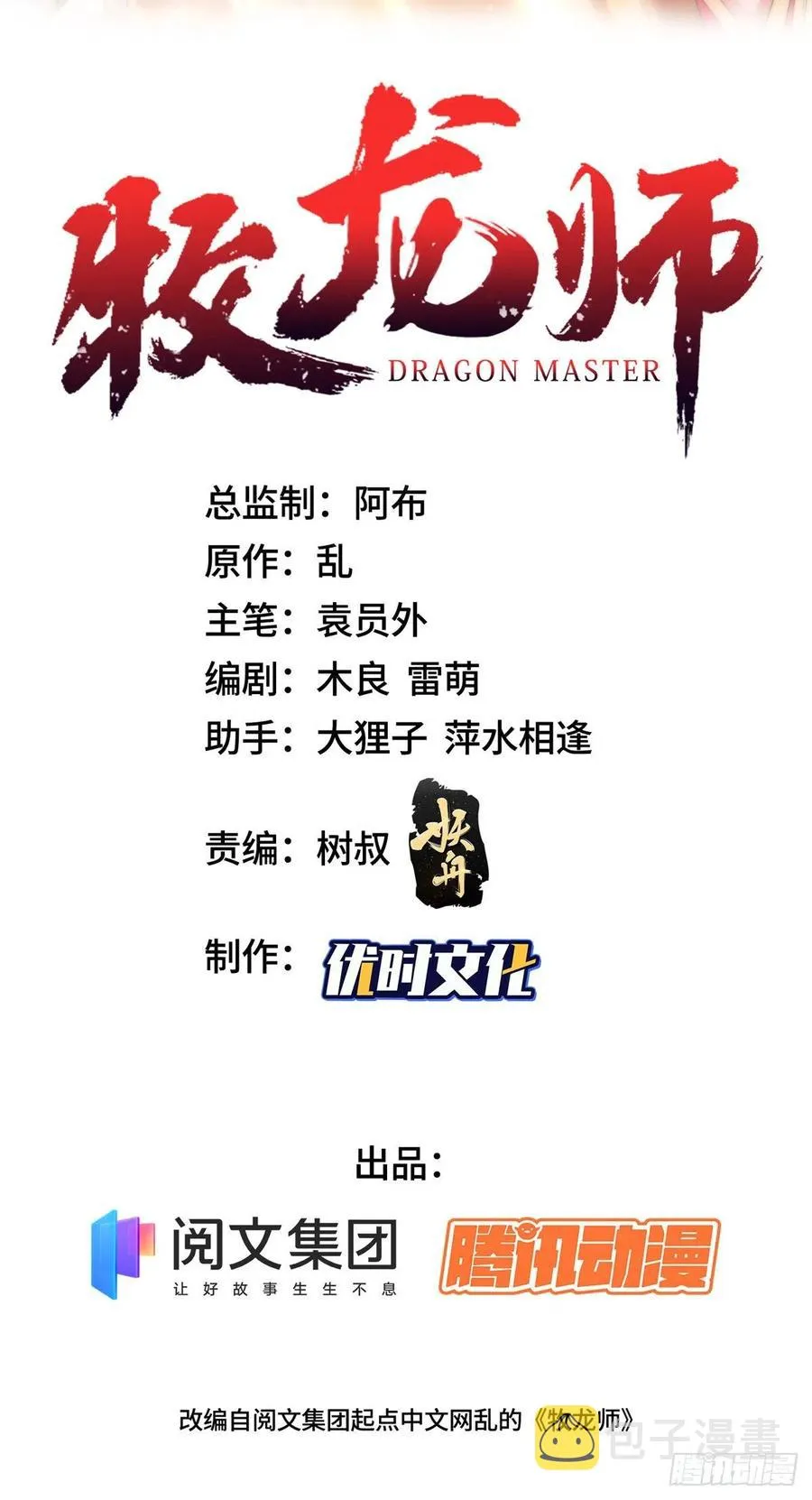 103 邪魔教派 第2页