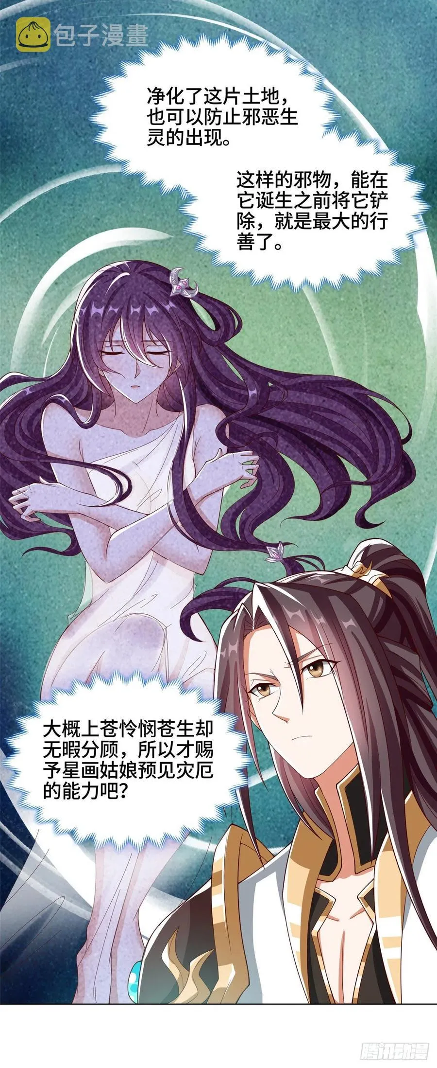 103 邪魔教派 第14页
