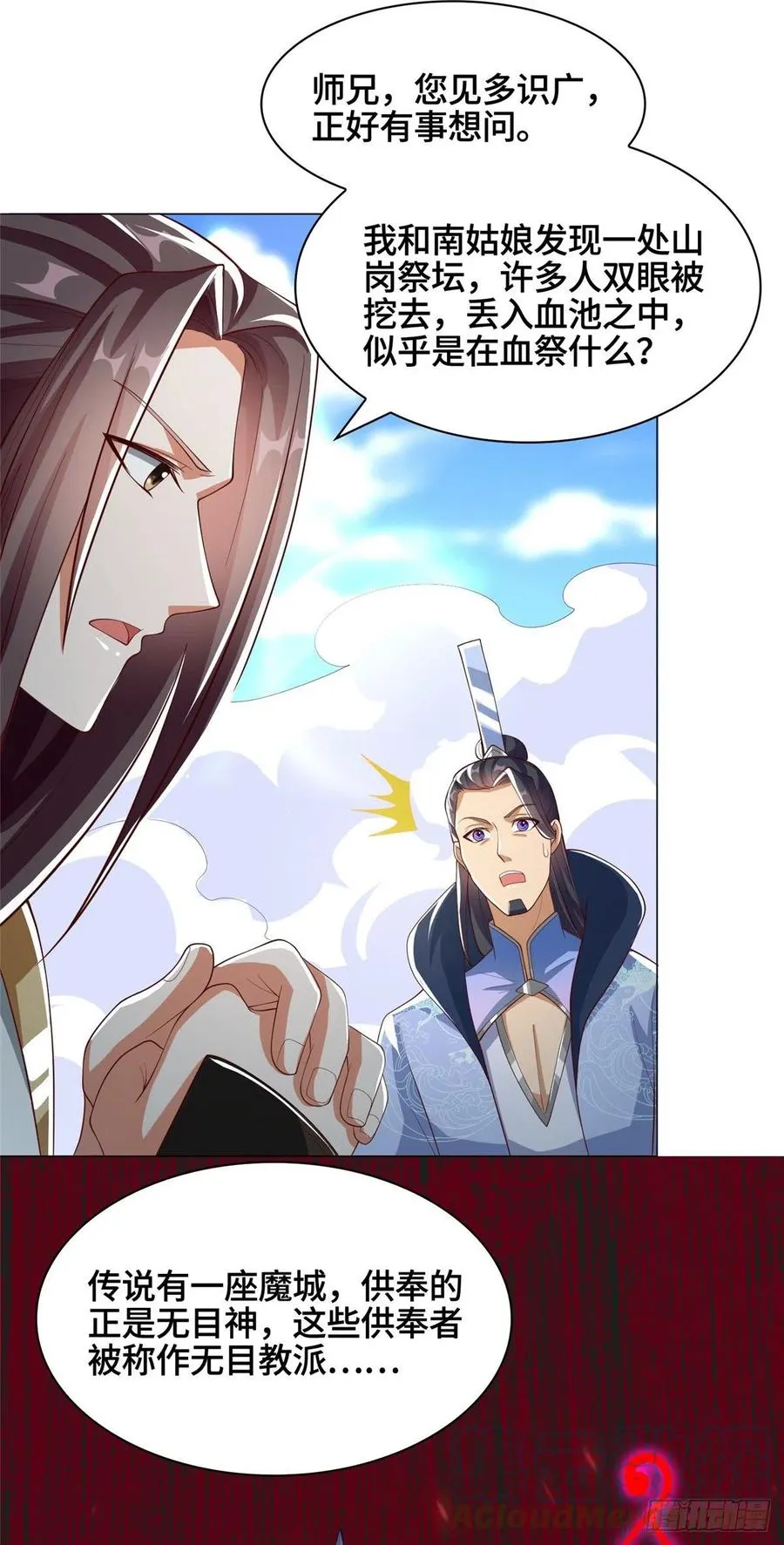 103 邪魔教派 第19页