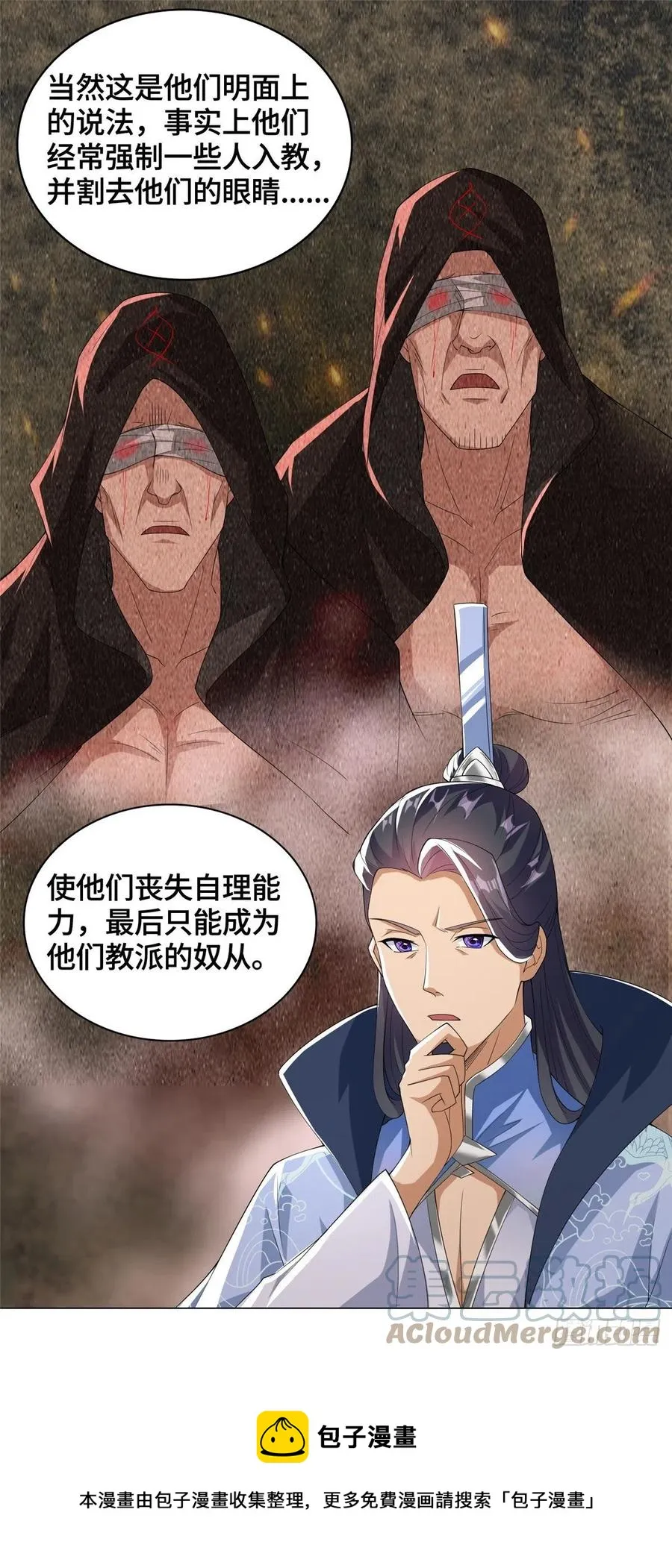 103 邪魔教派 第21页