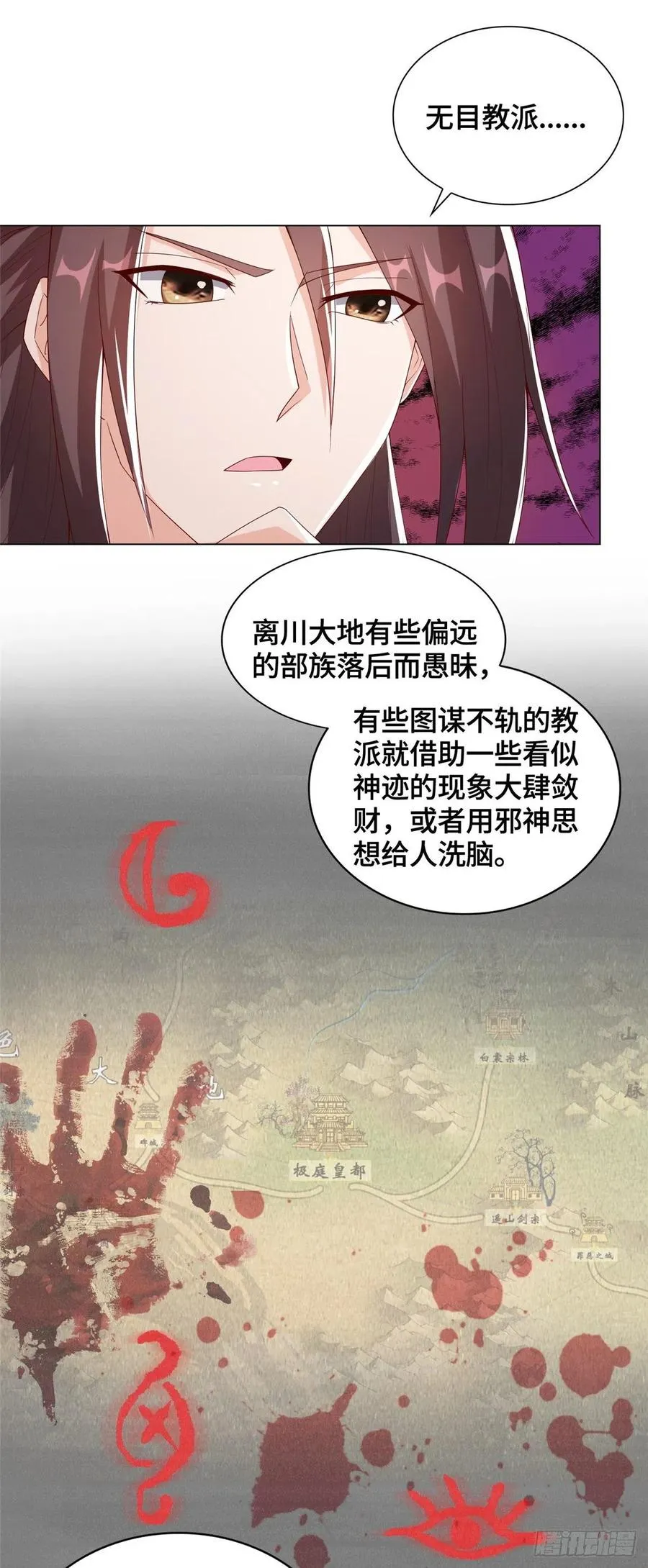 103 邪魔教派 第22页