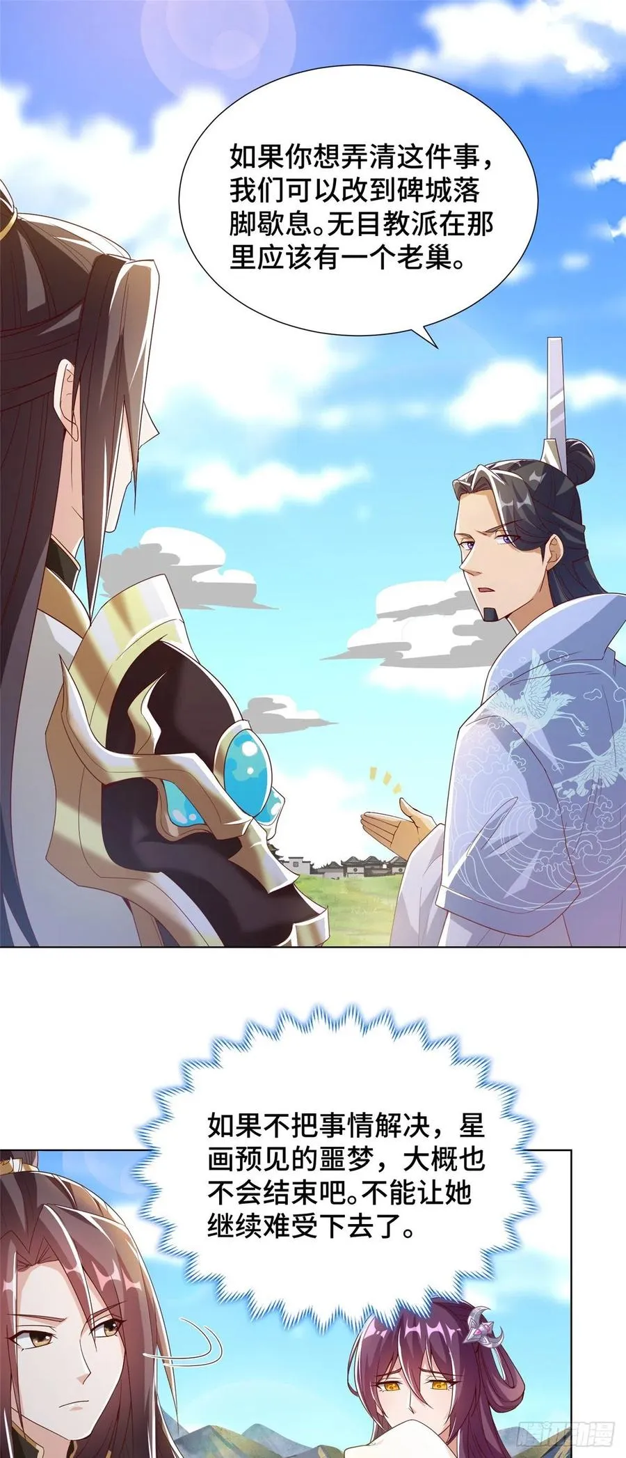 103 邪魔教派 第24页