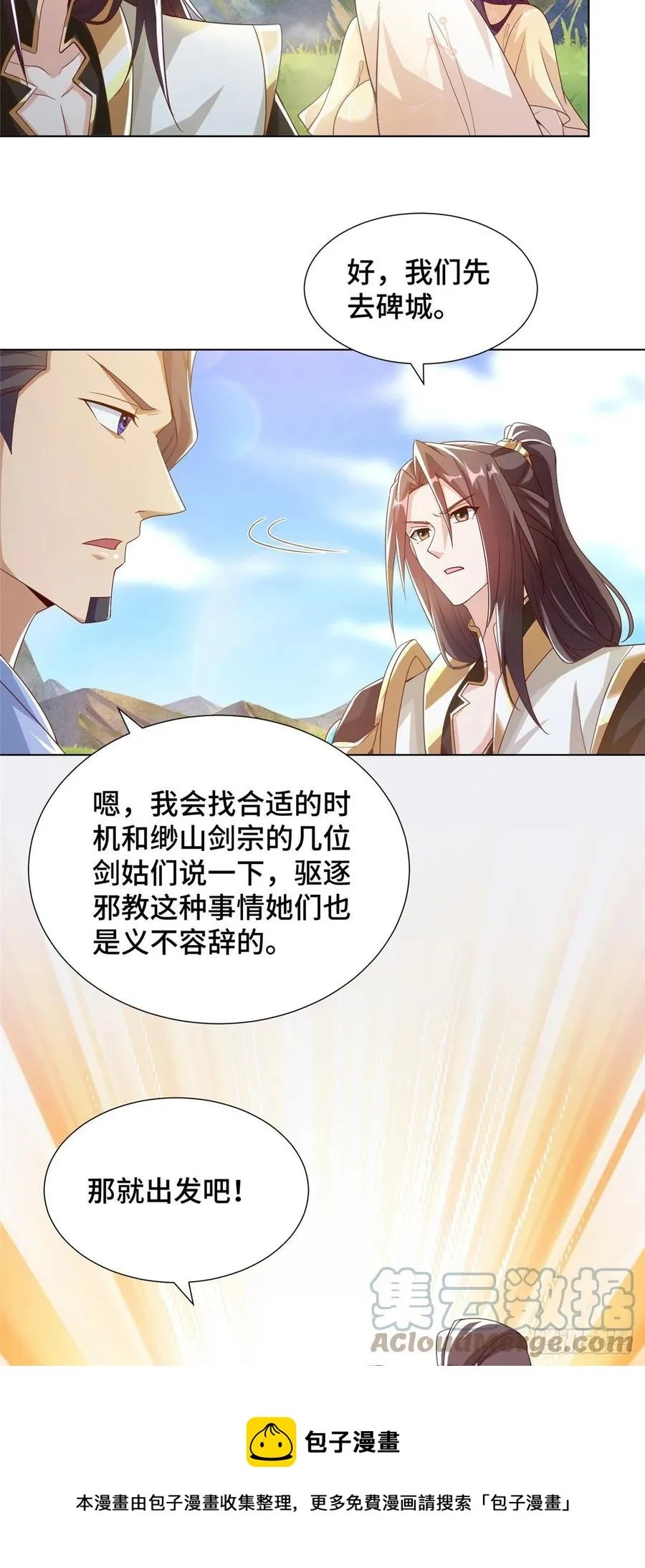 103 邪魔教派 第25页