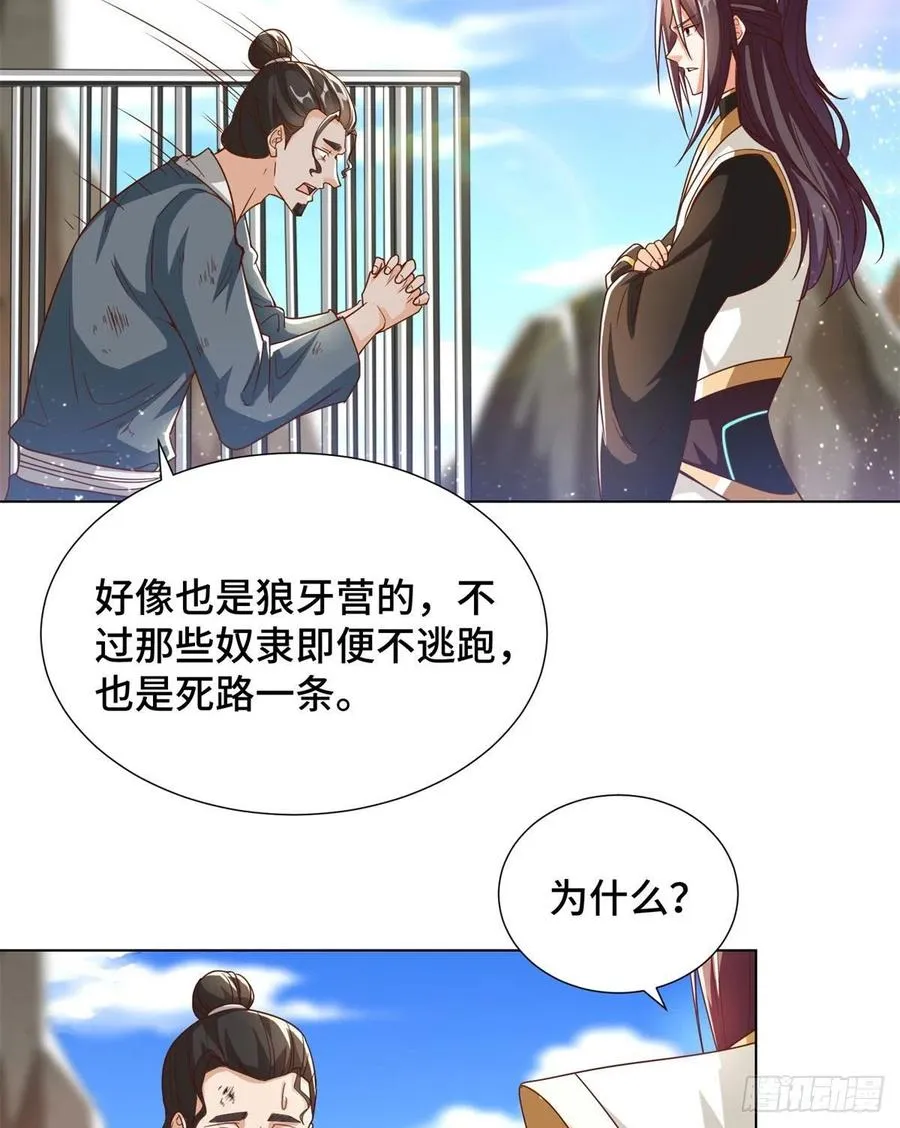 104 离川奴隶 第24页