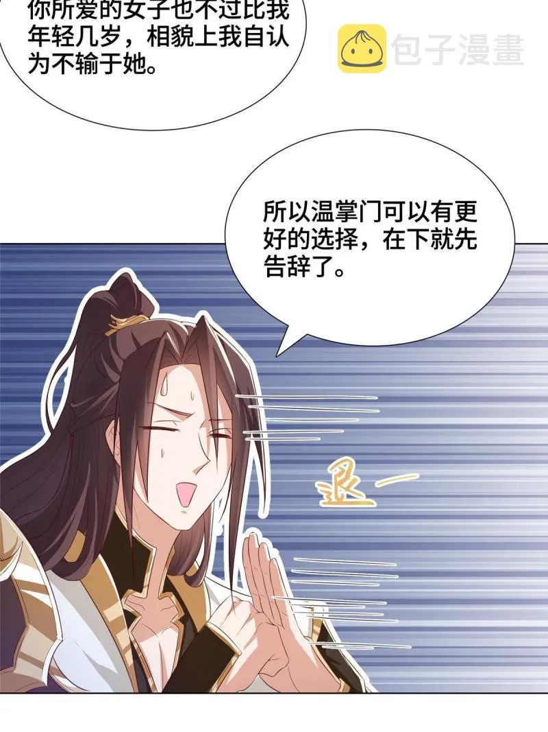 129 尝尝我这一剑 第11页