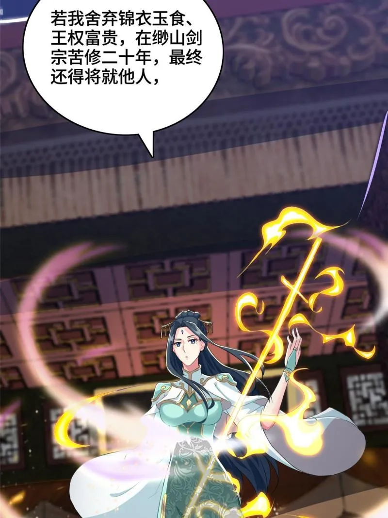 129 尝尝我这一剑 第22页
