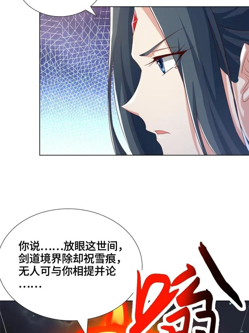 129 尝尝我这一剑 第26页