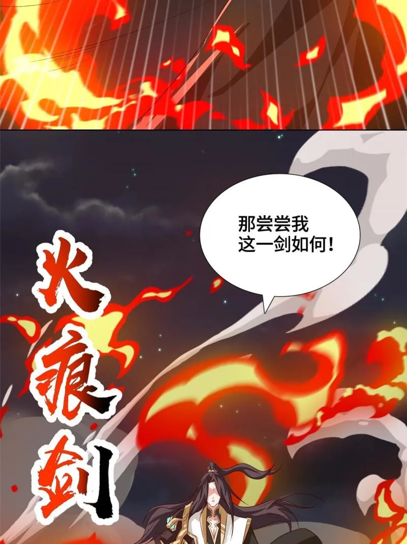129 尝尝我这一剑 第31页