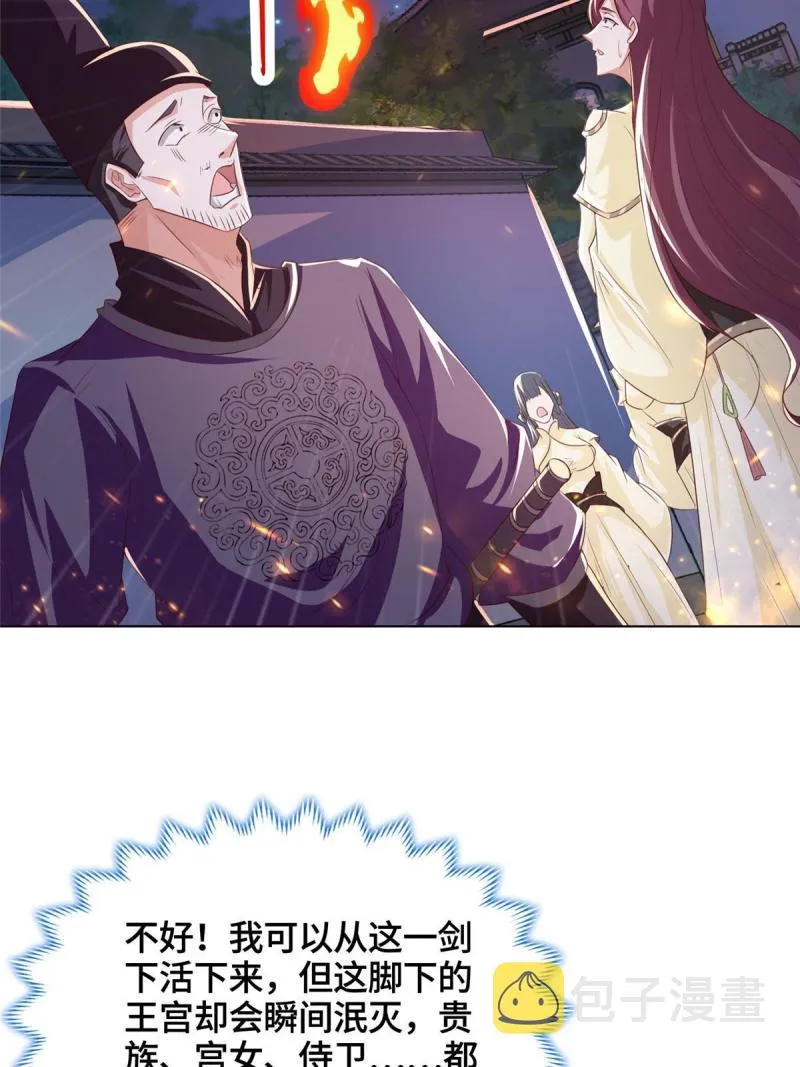 129 尝尝我这一剑 第42页