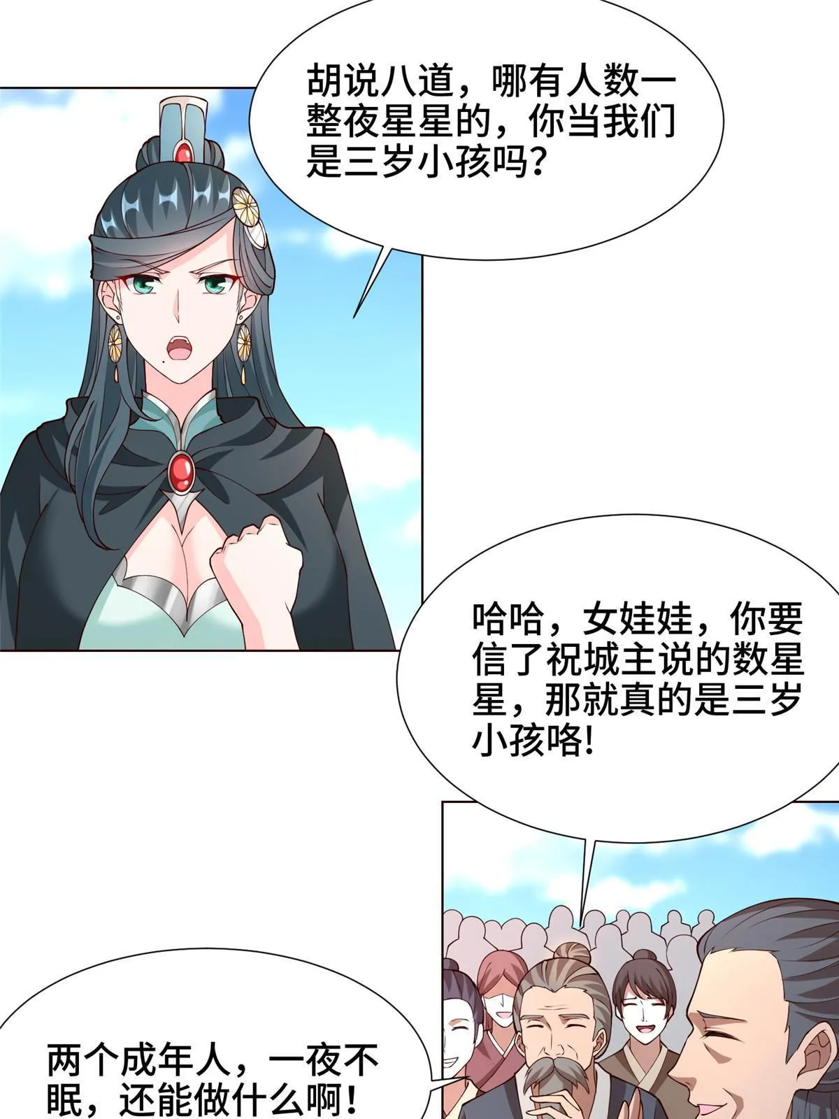 160 翻脸 第19页
