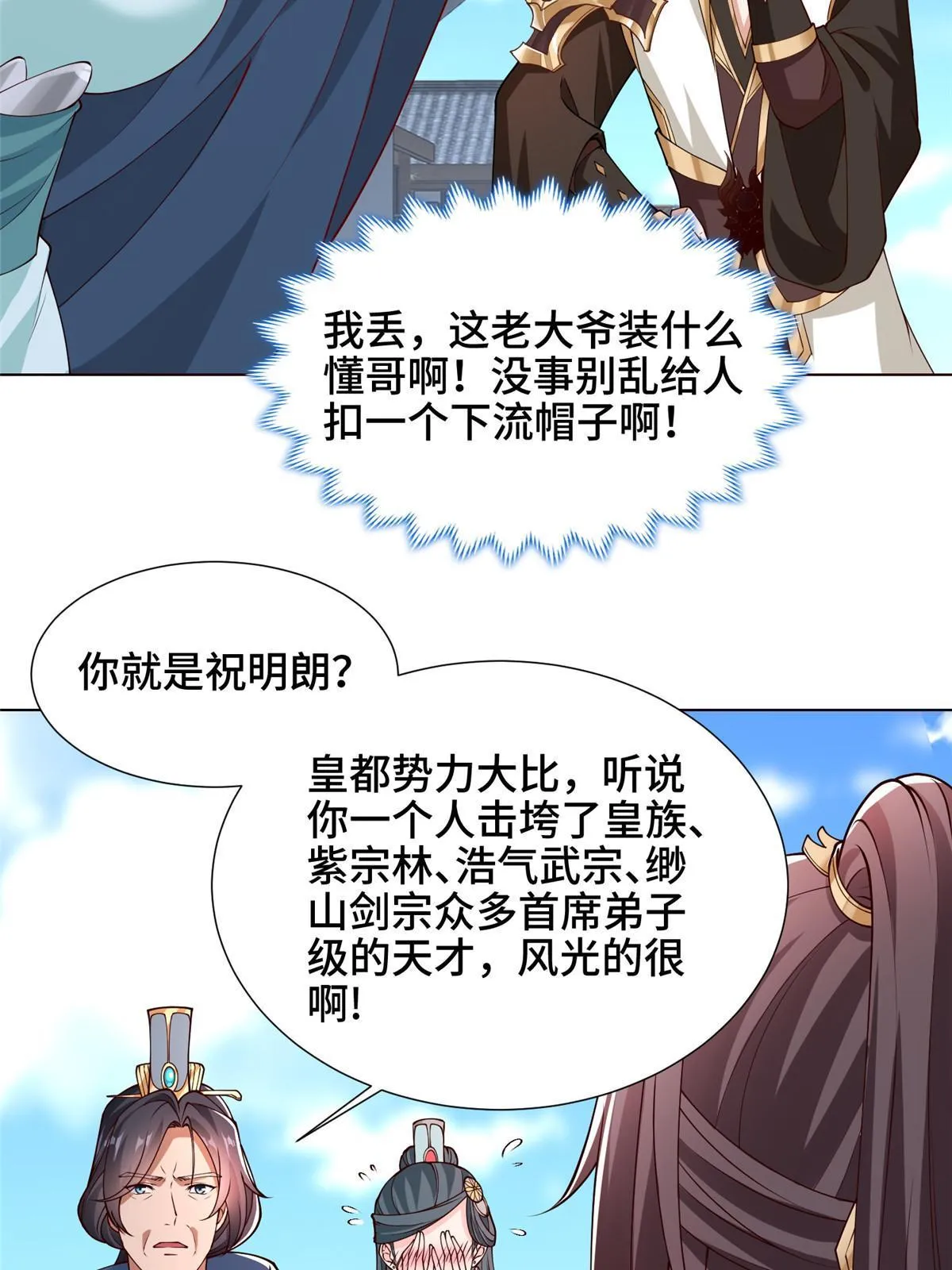 160 翻脸 第21页