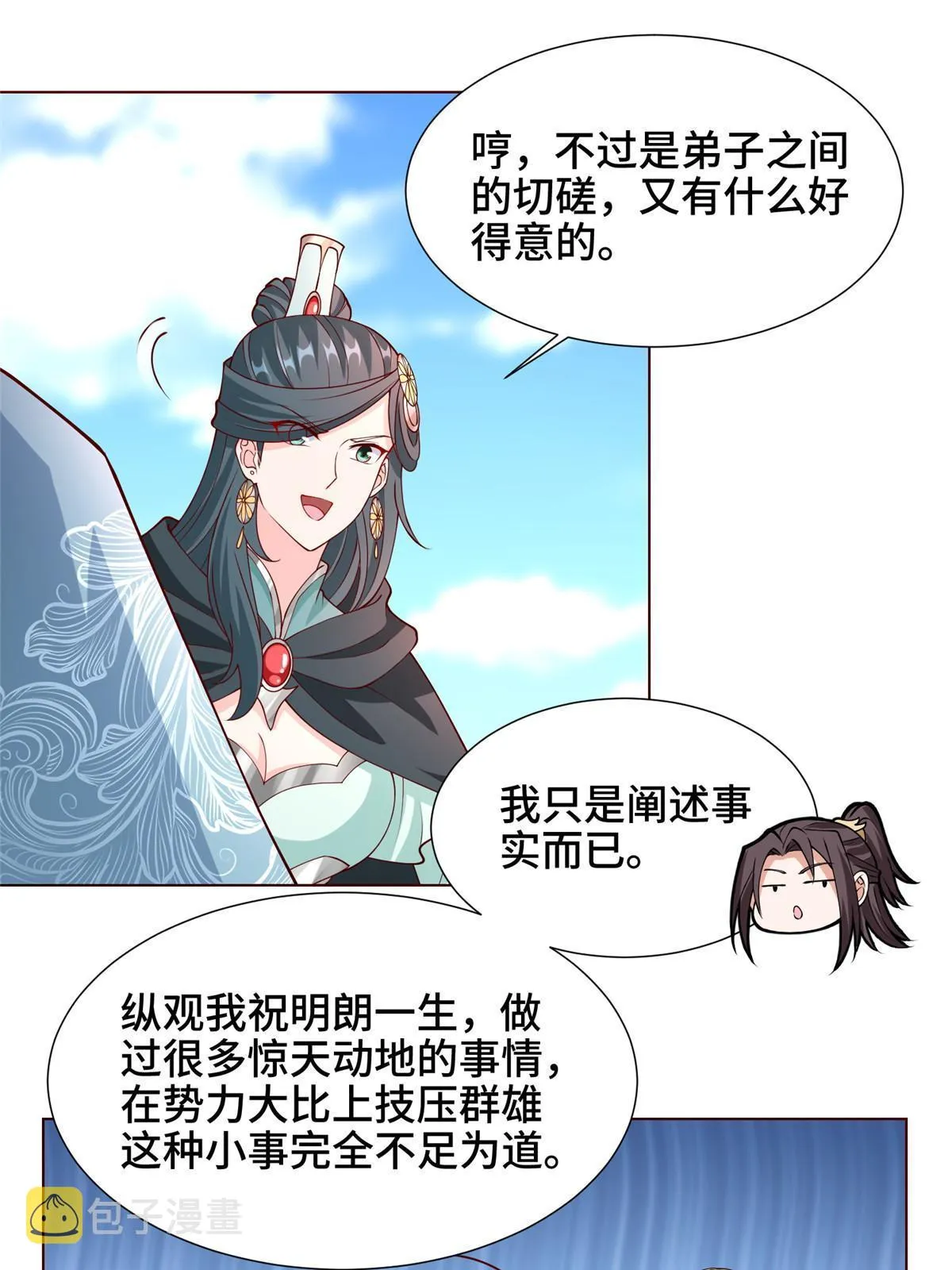 160 翻脸 第24页
