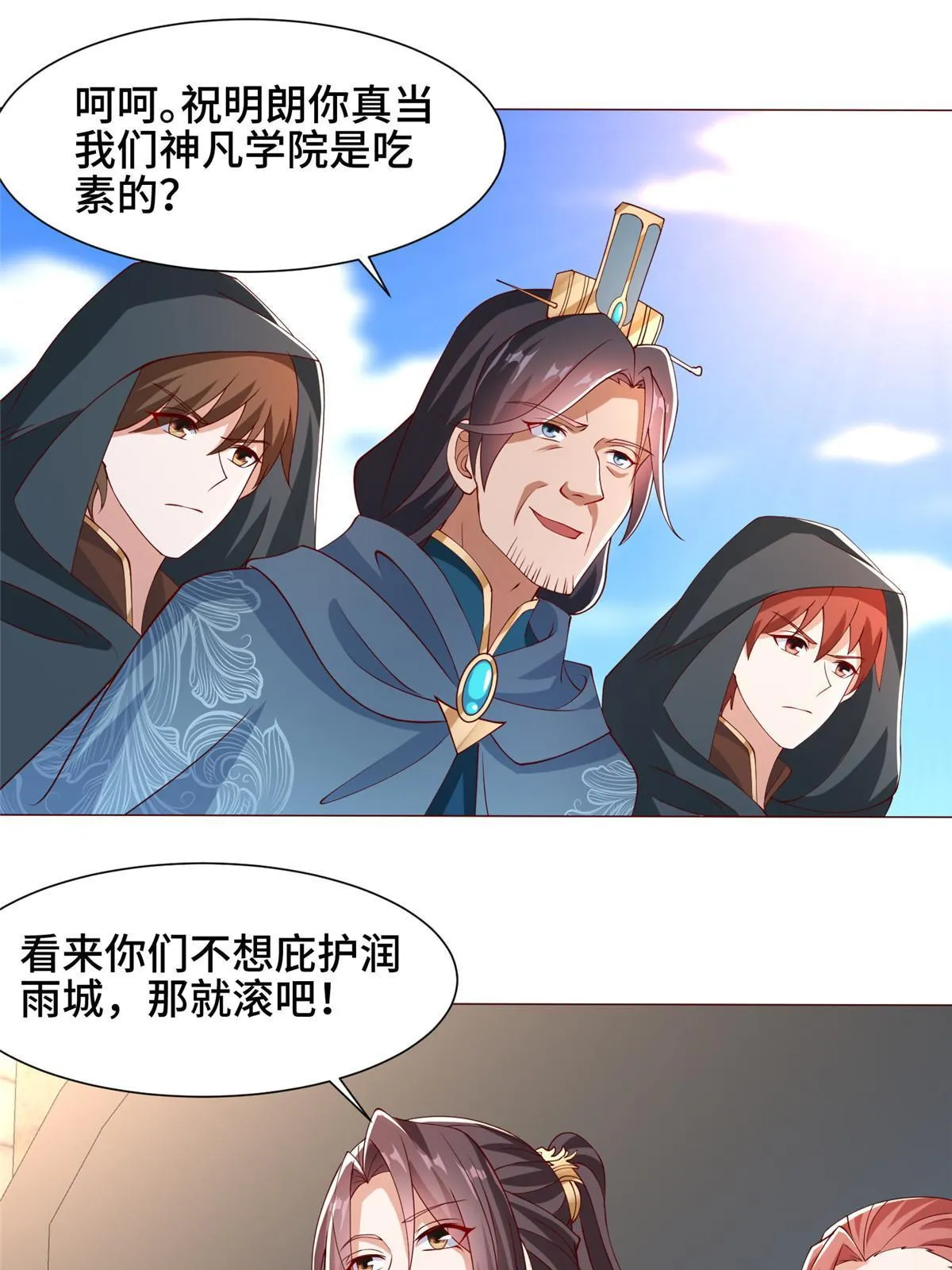 160 翻脸 第29页
