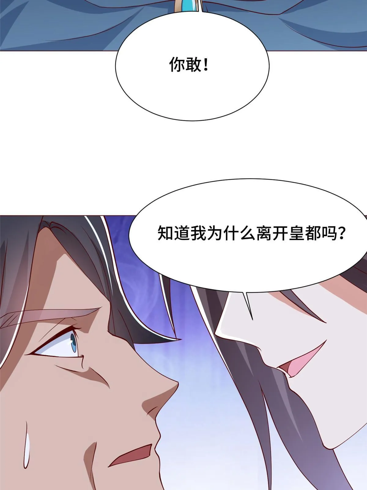 160 翻脸 第40页