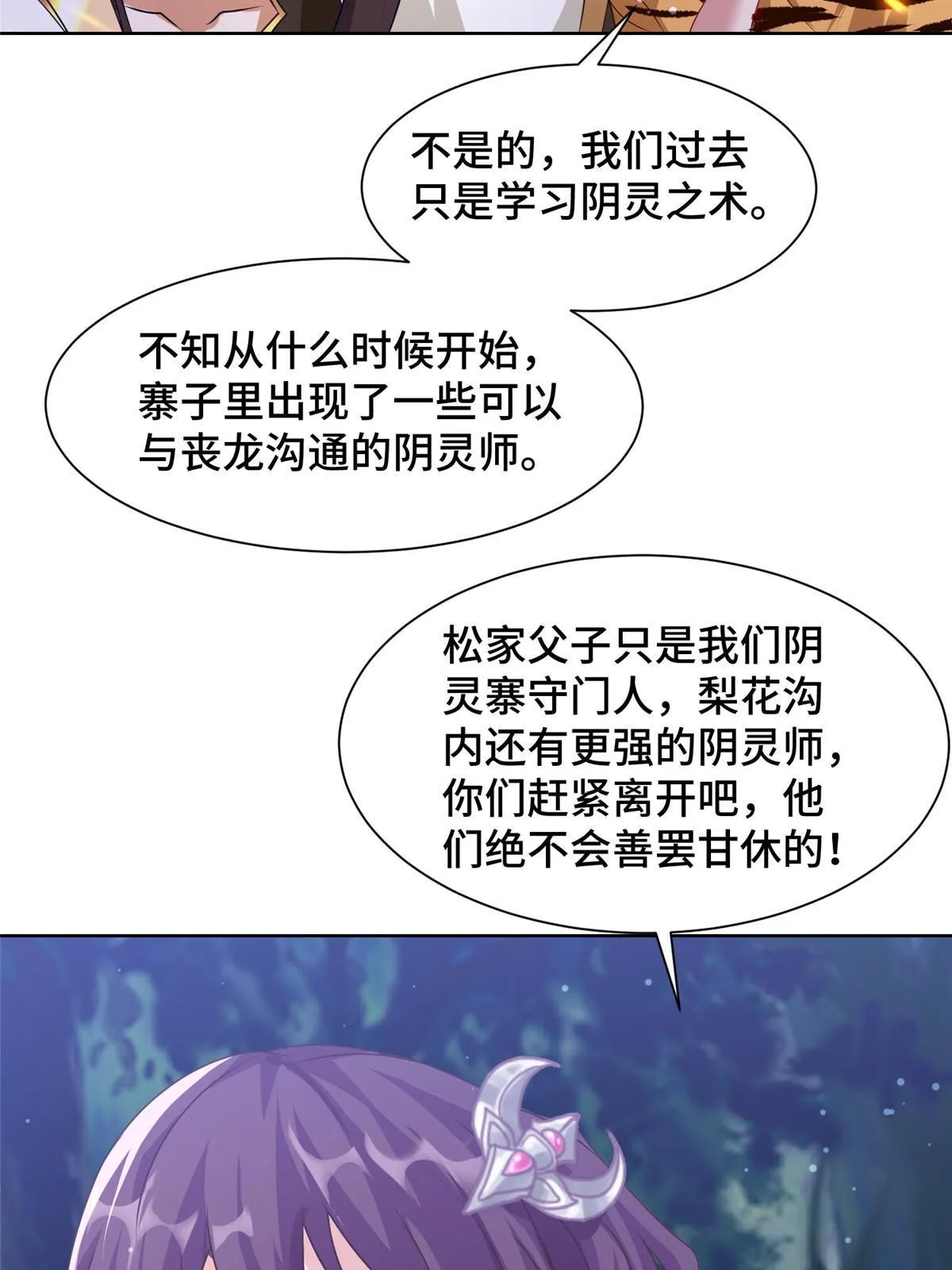 159 神凡学院来人 第11页